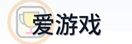 爱游戏 Logo